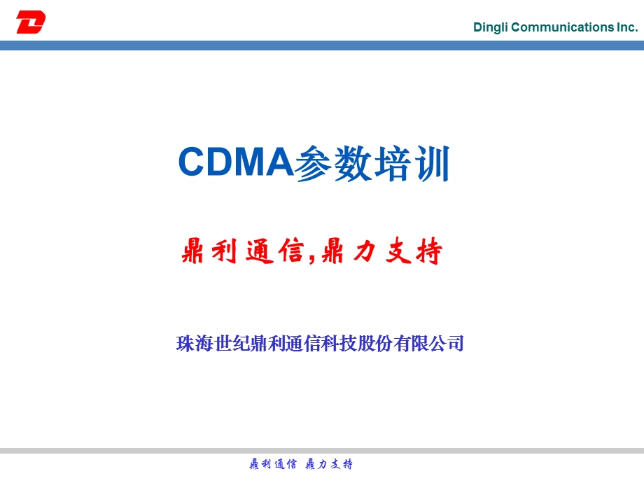 CDMA参数培训.ppt_第1页