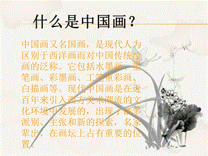 中国画入门图文.ppt