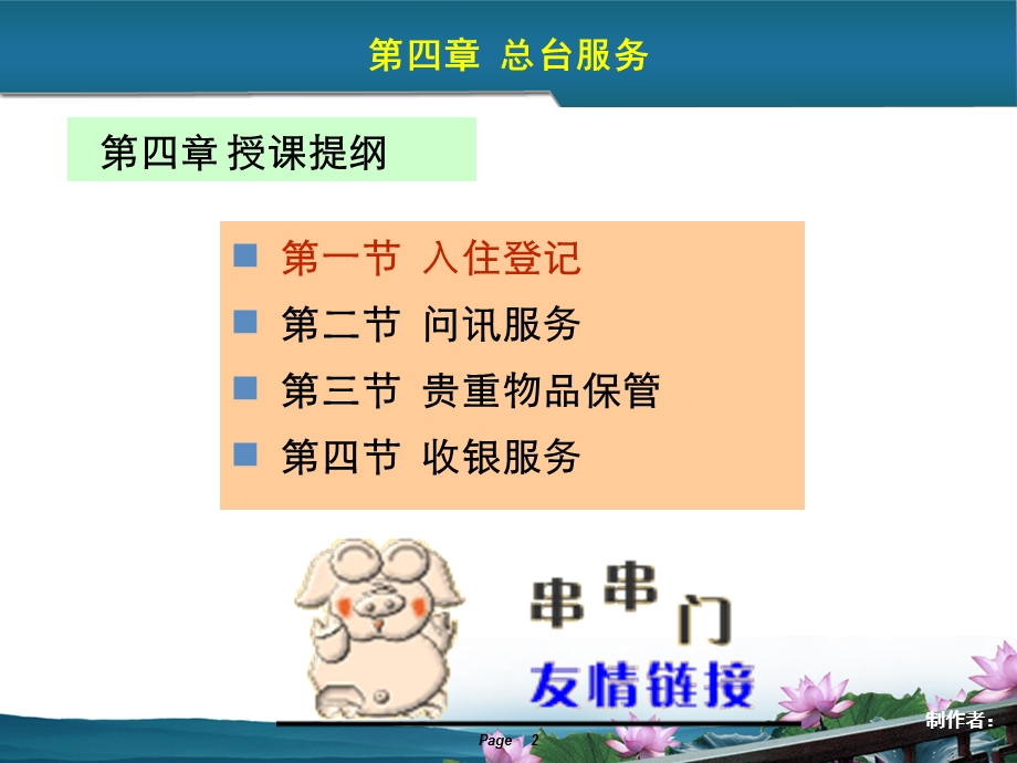 前厅服务与管理.ppt_第2页