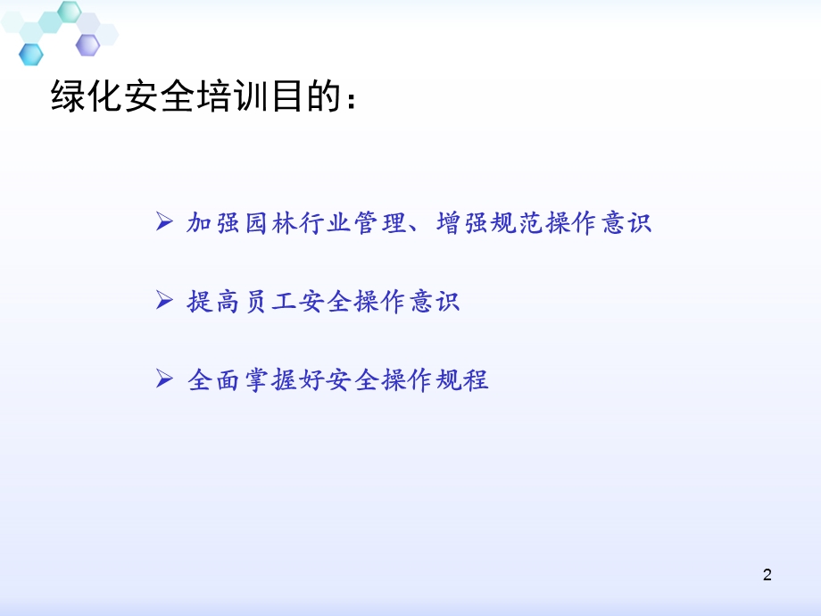 绿化安全作业培训.ppt_第2页