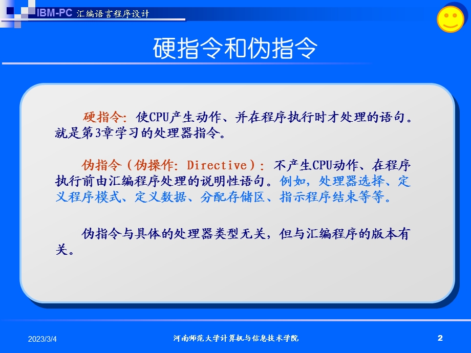 51465汇编语言程序设计第四章汇编语言程序格式.ppt_第2页