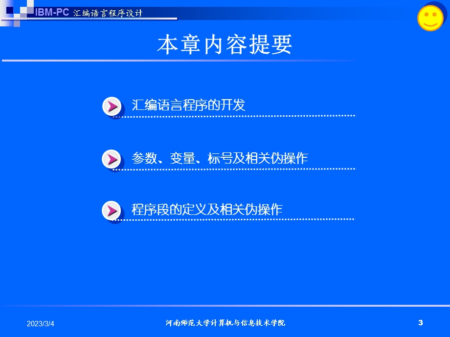 51465汇编语言程序设计第四章汇编语言程序格式.ppt_第3页