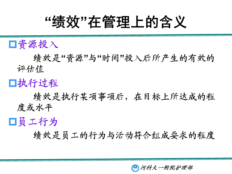 护士绩效管理.ppt_第3页