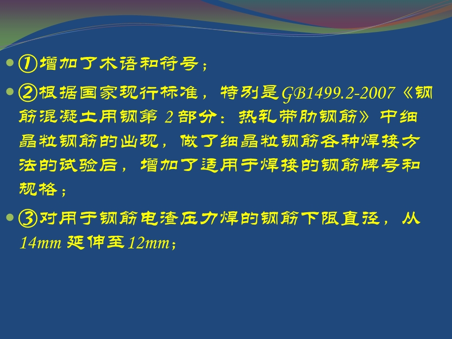 钢筋机械连接技术规程JGJ107.ppt_第3页