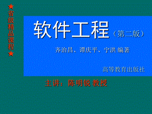 09第九章软件测试软件工程教案海南大学(共15章).ppt