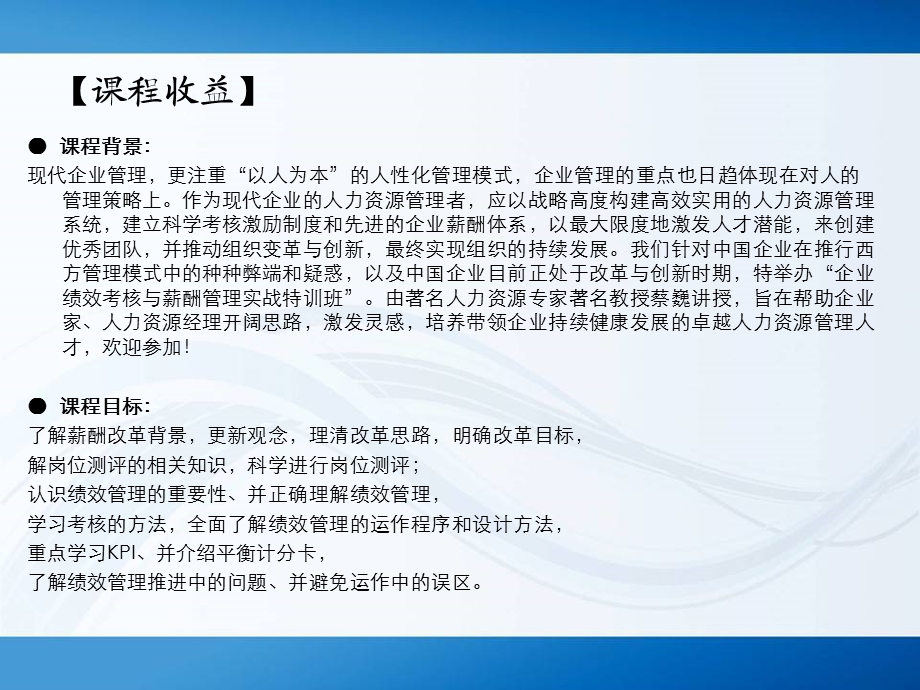 企业绩效考核与薪酬体系设计实战特训班.ppt_第2页