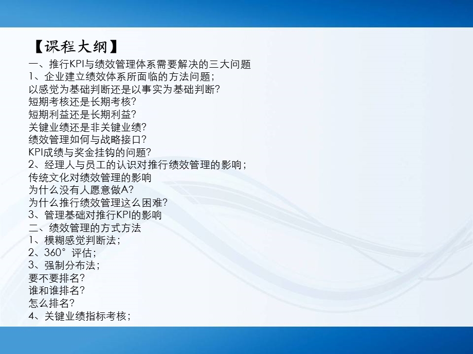 企业绩效考核与薪酬体系设计实战特训班.ppt_第3页