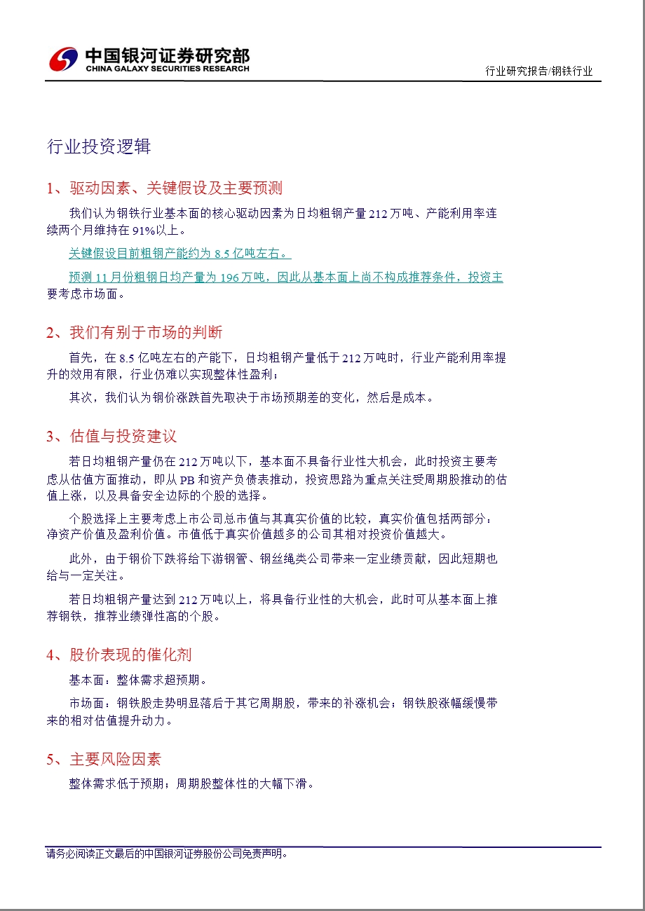 钢铁行业跟踪报告：去库存速度放缓关注季节性降温与贸易商冬储1107.ppt_第3页