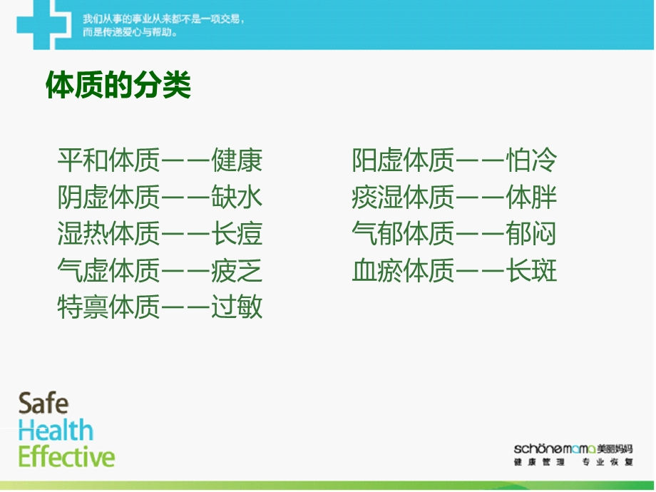 九型体质讲座.ppt_第2页