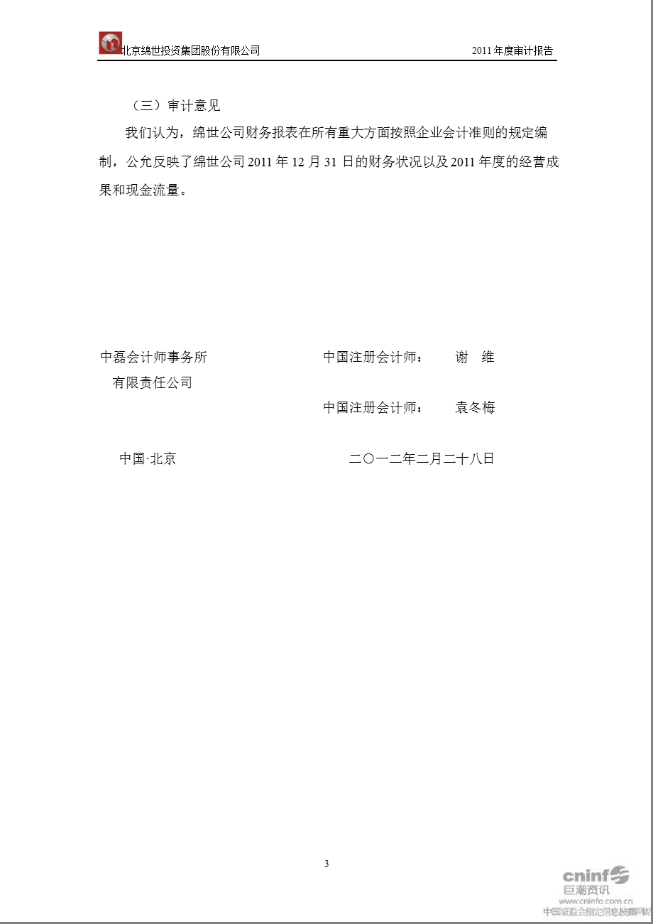 绵世股份：审计报告.ppt_第3页