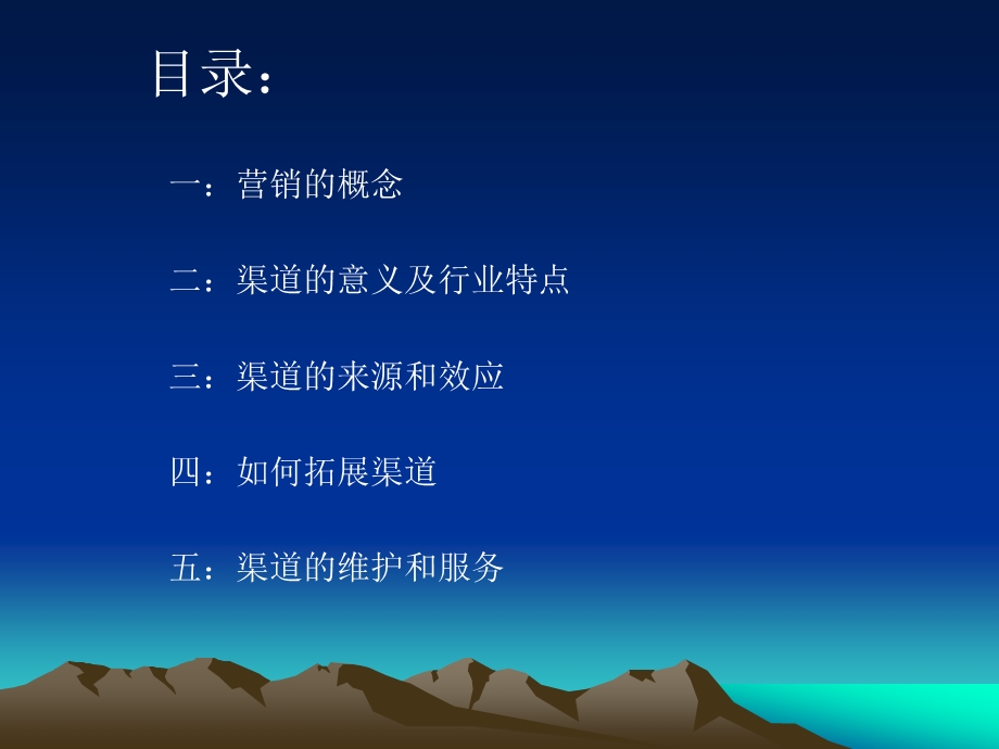 渠道开拓与营销.ppt_第2页