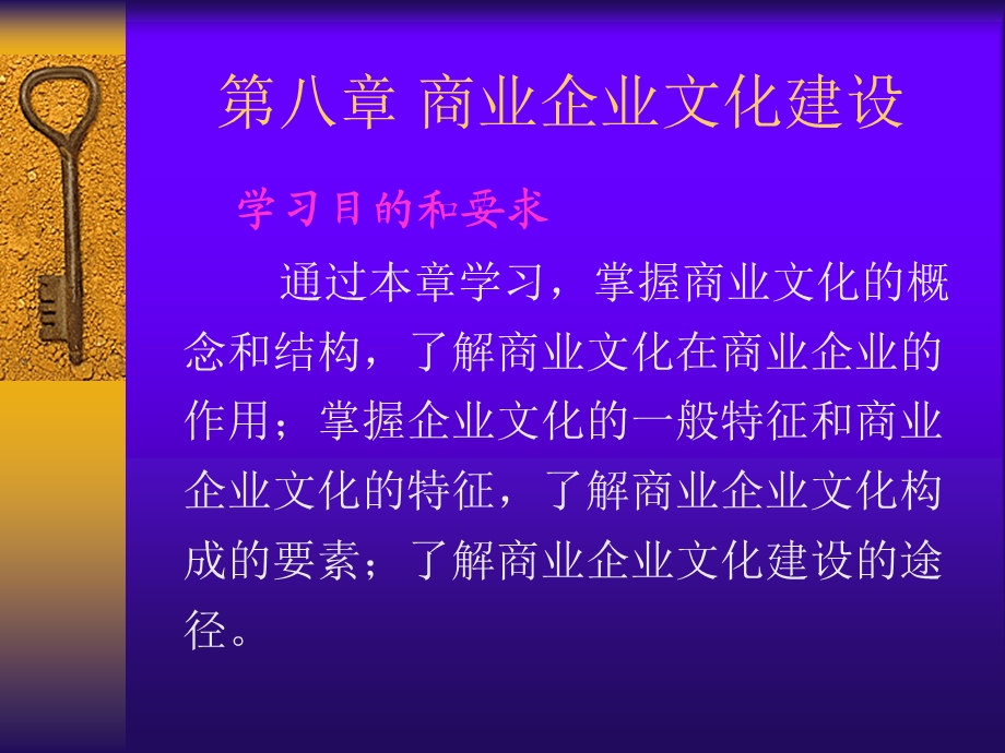 商业企业文化建设.ppt_第1页