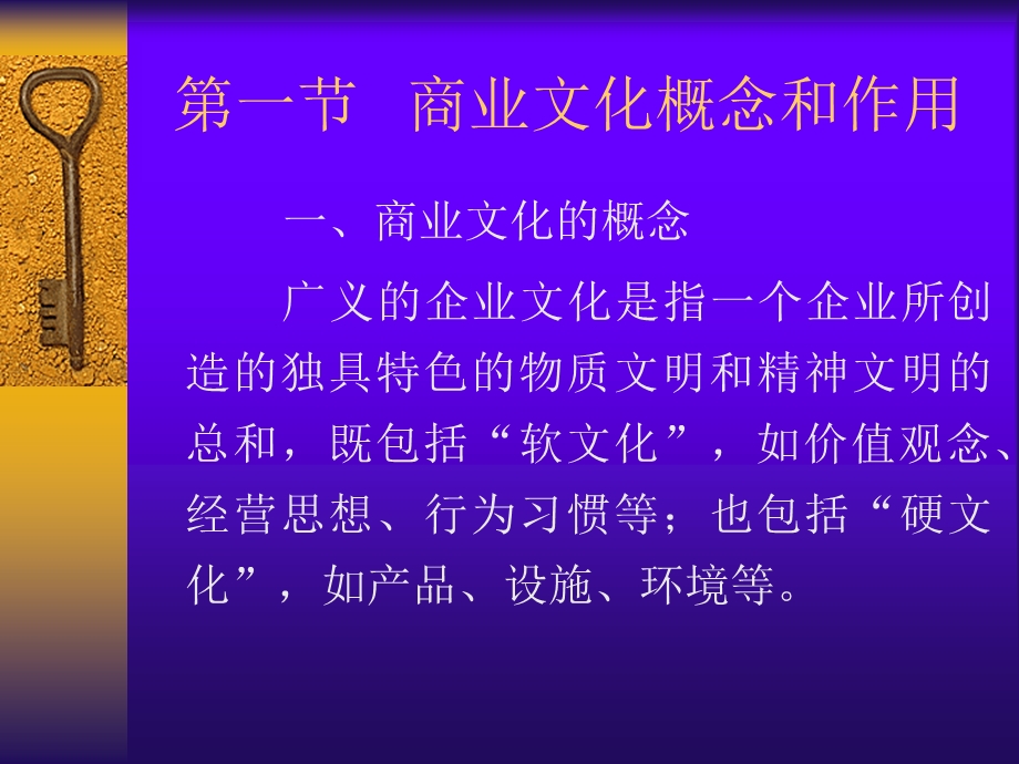 商业企业文化建设.ppt_第2页