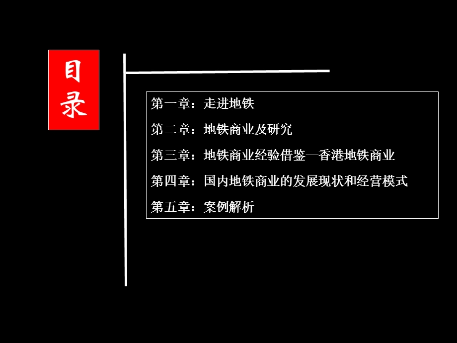 [建筑]地铁商业.ppt_第2页