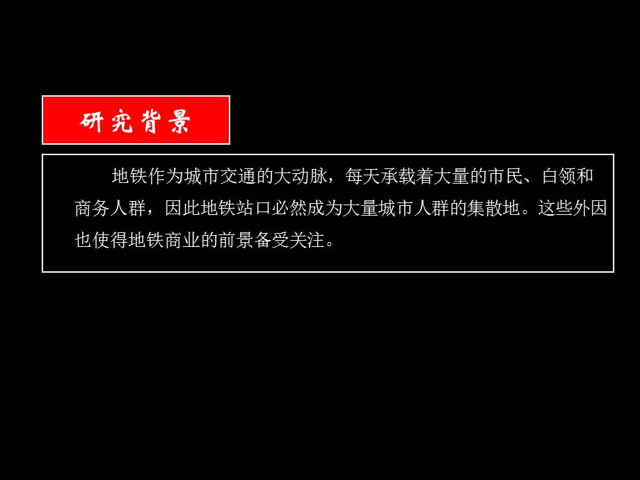 [建筑]地铁商业.ppt_第3页