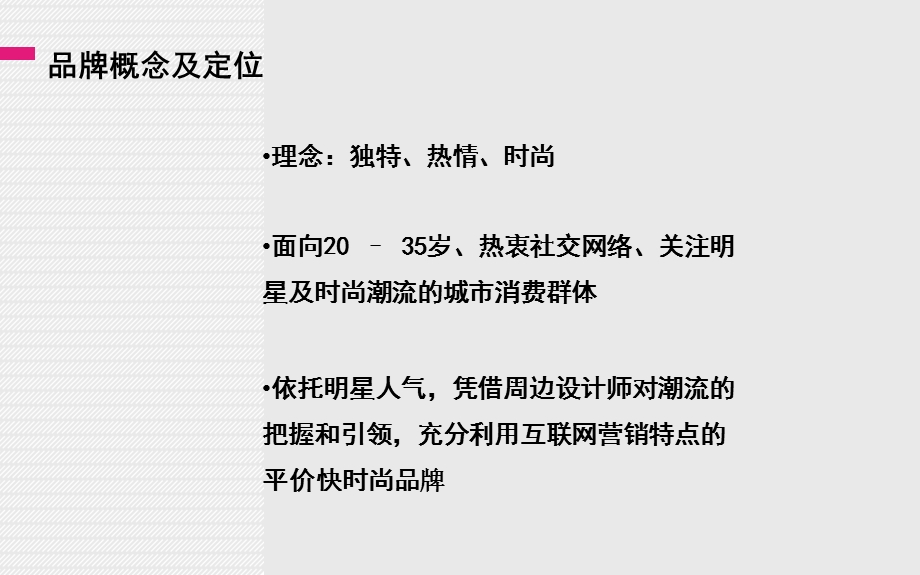 设计师服装品牌电商方案.ppt_第2页