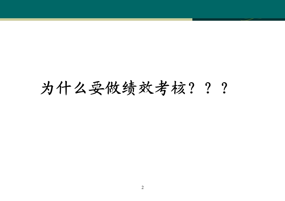 绩效考核指标体系的建立及数据收集与简单应用.ppt_第3页