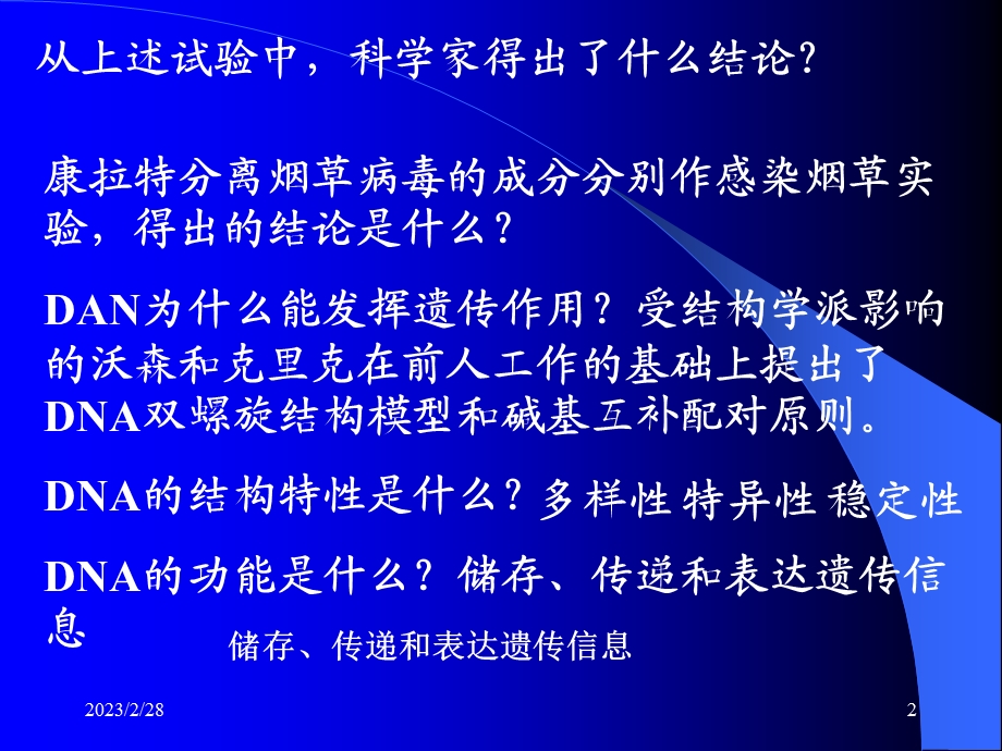 高考生物复习课件：遗传进化专题.ppt_第2页