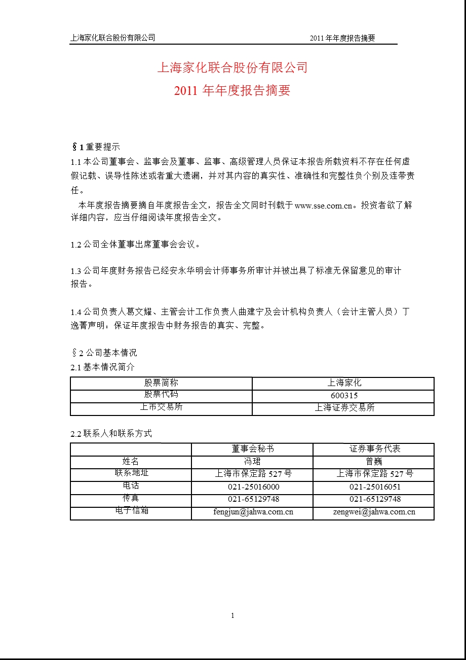 600315 上海家化报摘要.ppt_第1页