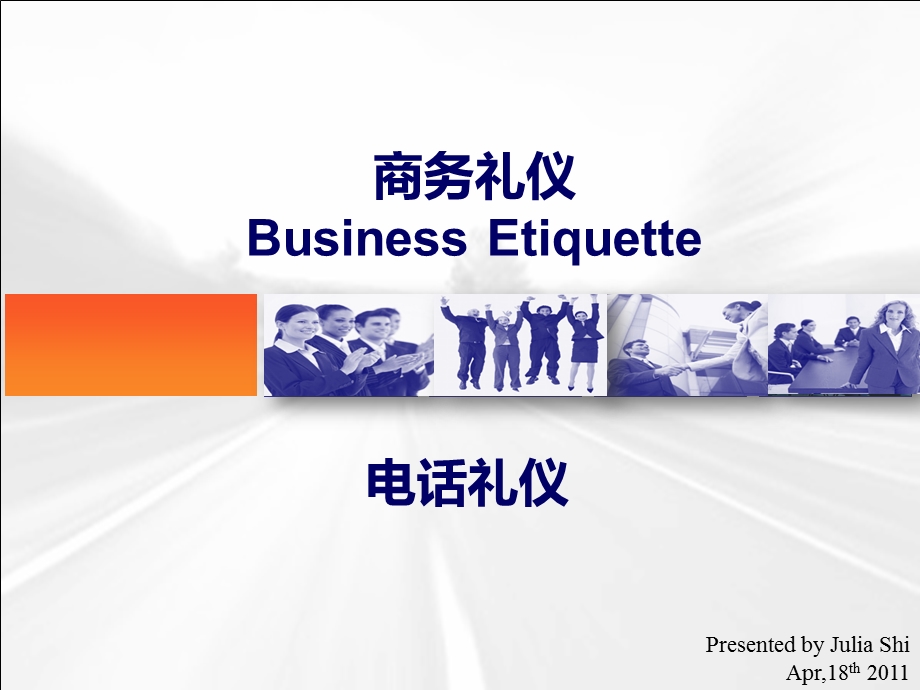 电话礼仪.ppt.ppt_第1页