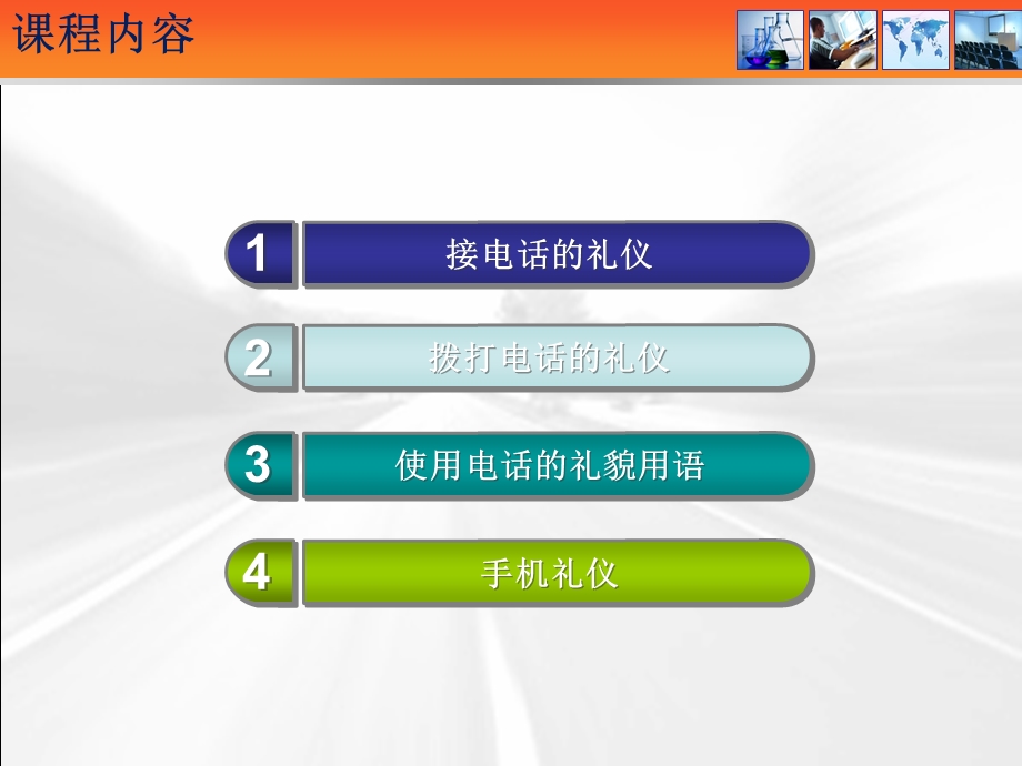 电话礼仪.ppt.ppt_第2页