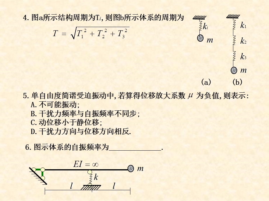 结构动力学练习及解答22页.ppt_第2页