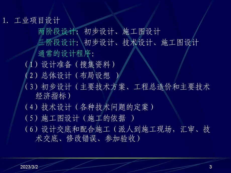 设计阶段造价控制与管理.ppt_第3页