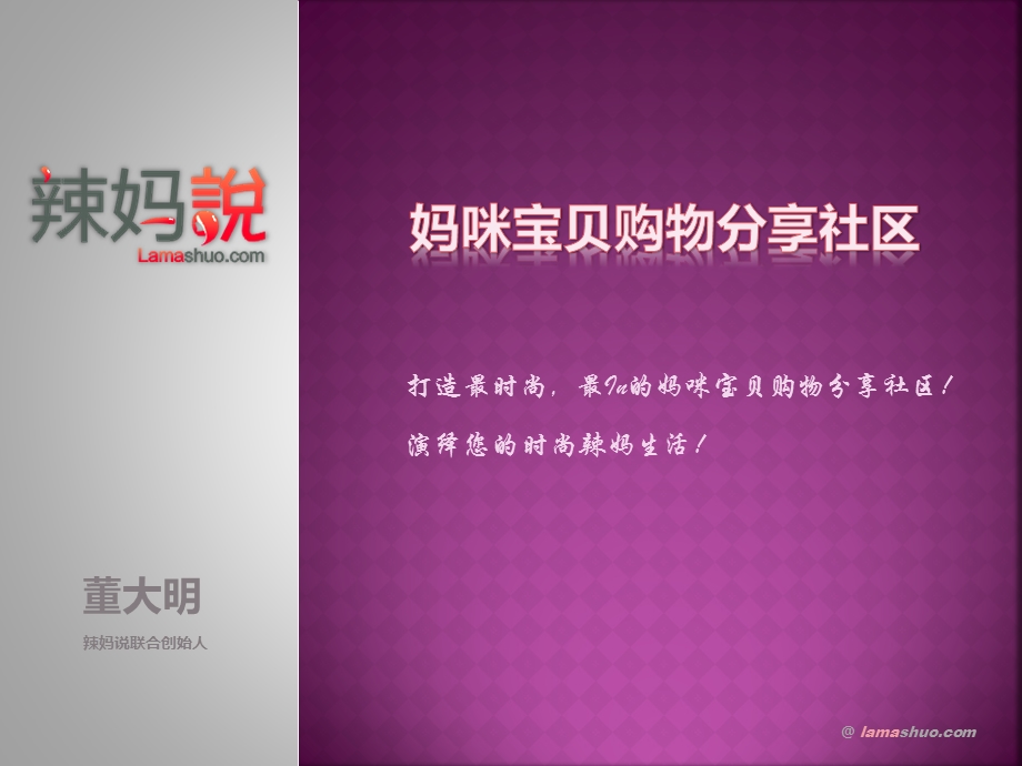 辣妈说创业影院分享.ppt_第1页