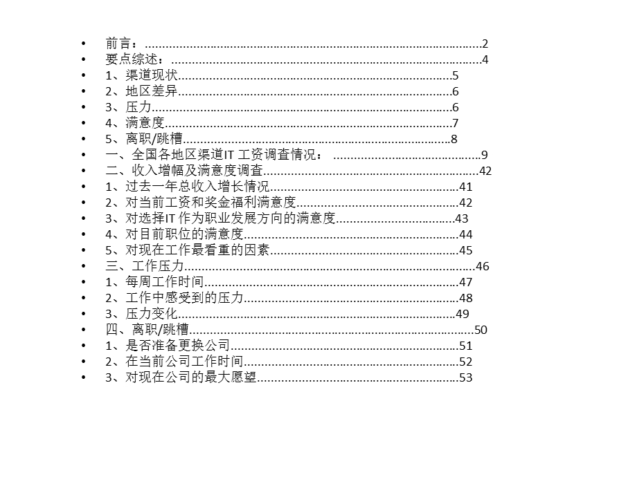 IT渠道工资调查.ppt_第2页