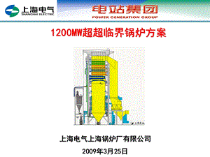 1200MW塔式锅炉方案.ppt