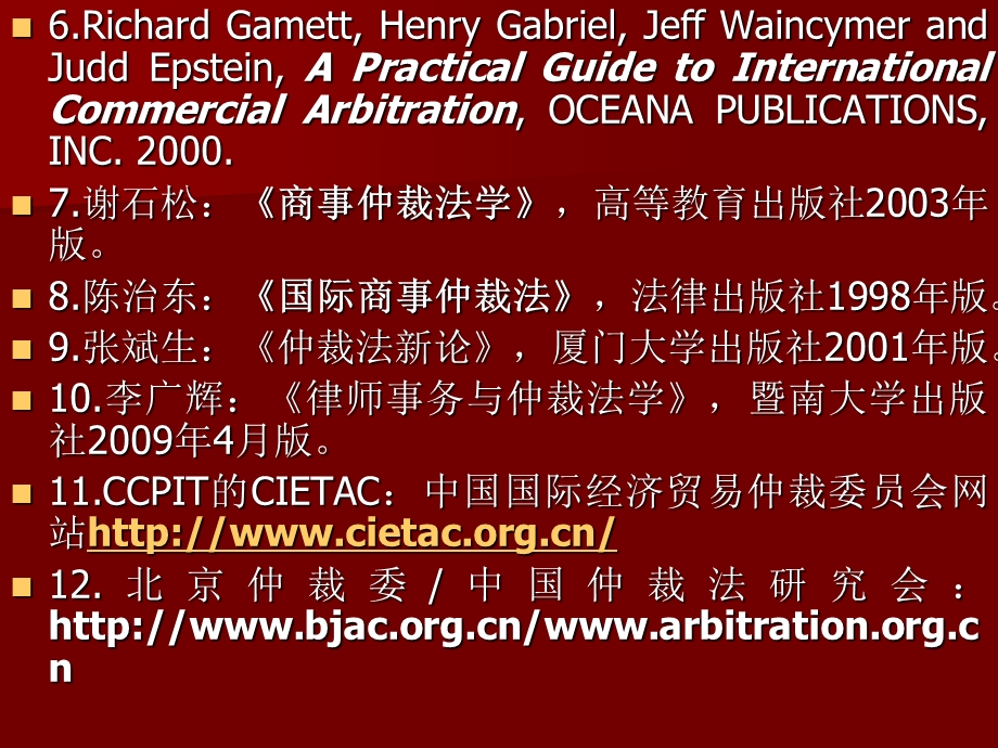 CommercialArbitrationLaw.ppt_第3页