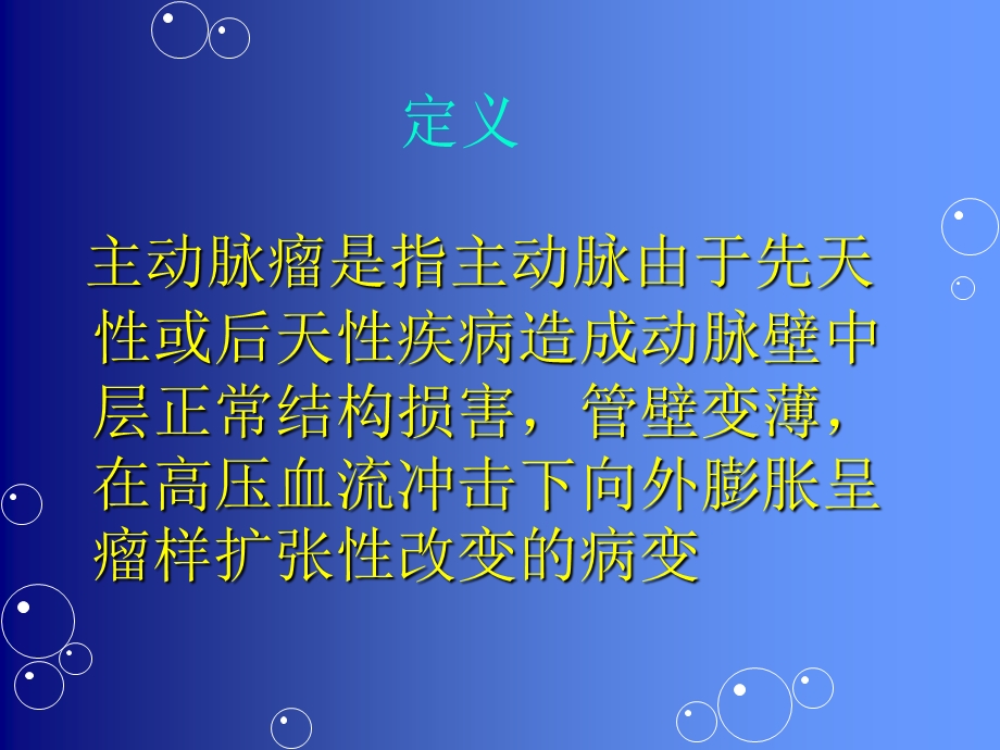 主动脉瘤及主动脉夹层的分型.ppt_第2页