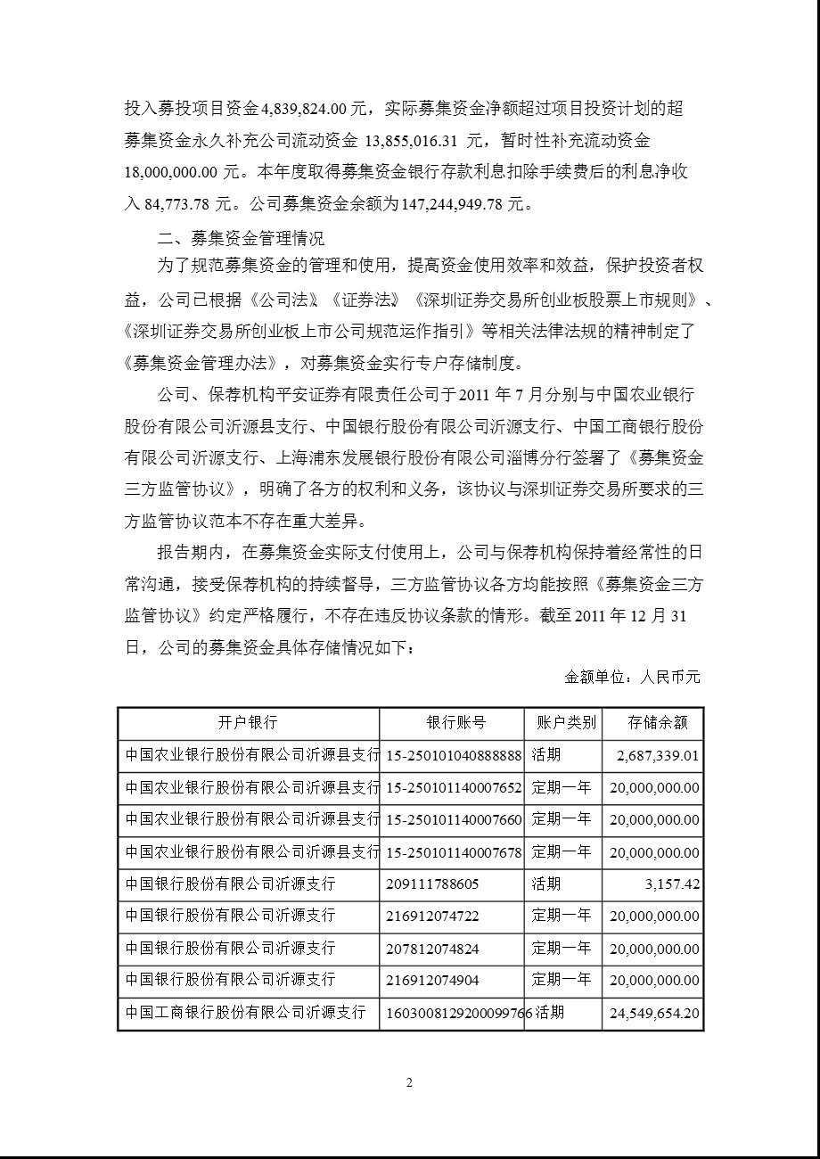 瑞丰高材：关于募集资金存放与使用情况的专项报告.ppt_第2页