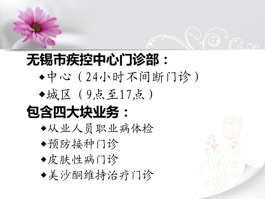 狂犬病预防处置门诊规范化和信息化建设的实践与探索潘晓雯.ppt_第2页