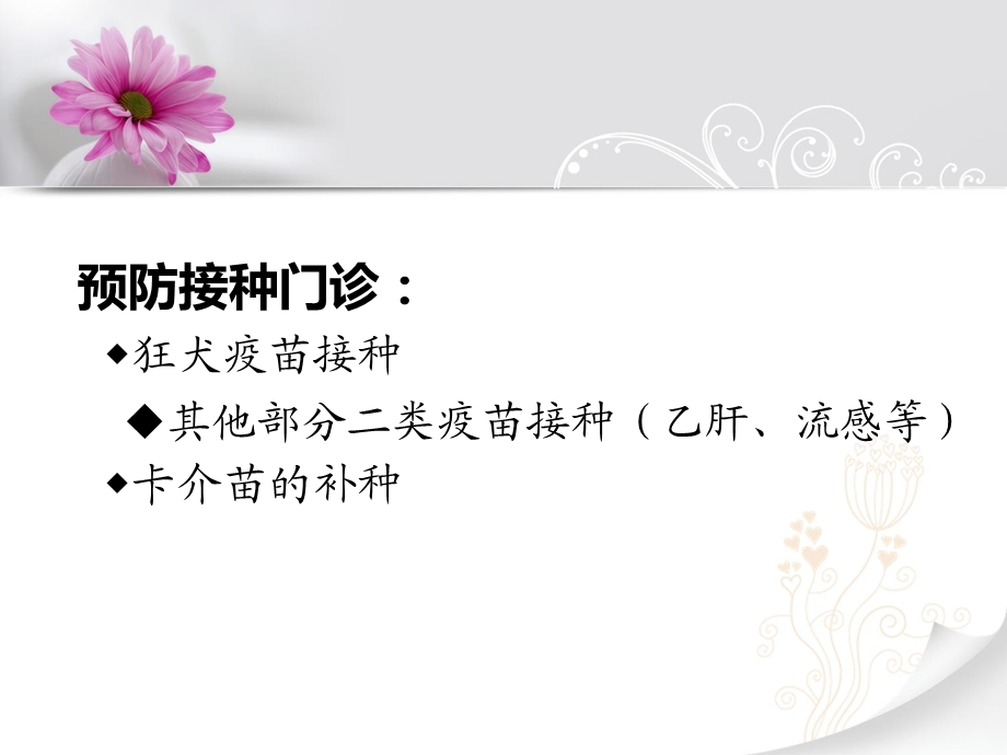 狂犬病预防处置门诊规范化和信息化建设的实践与探索潘晓雯.ppt_第3页