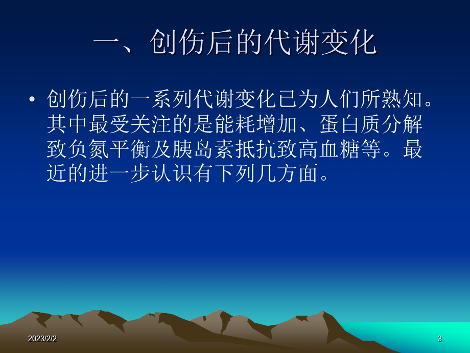 营养支持治疗.ppt_第3页