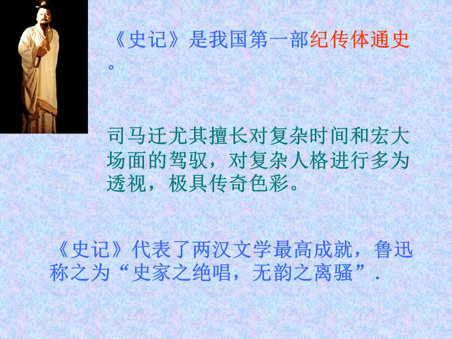 人教版小学语文《将相和 》PPT课.ppt_第3页