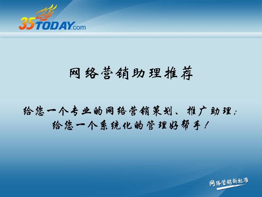 网络营销助理.ppt_第1页