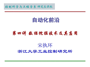 数据挖掘(偶然看到比较好的).ppt