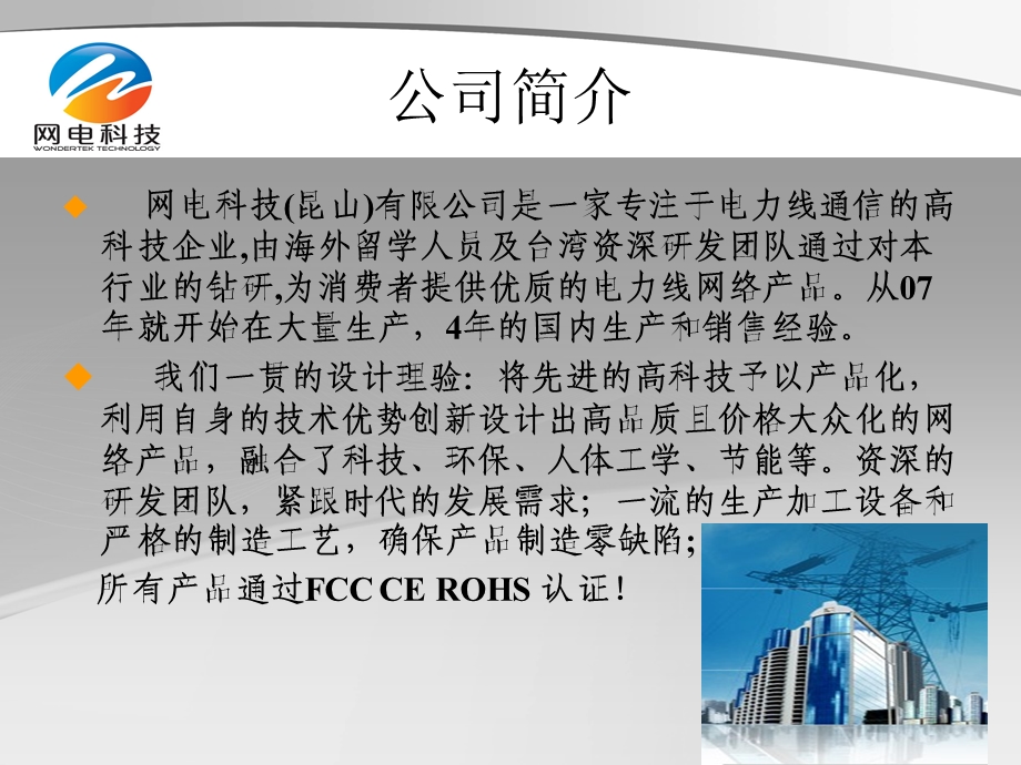 网电科技WLAN解决方案.ppt_第2页