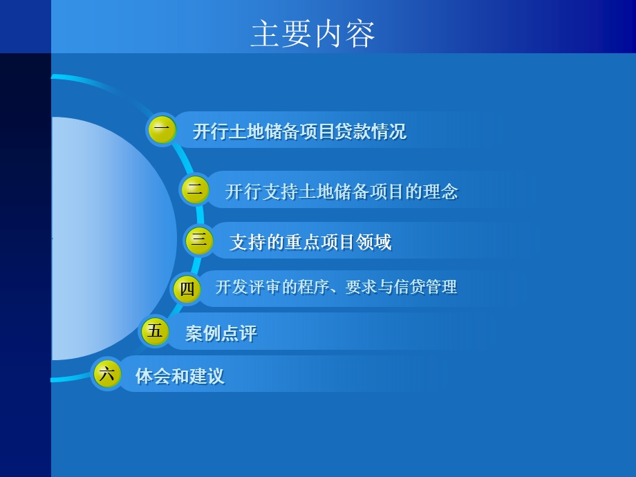 土地储备项目贷款开发评审.ppt_第2页