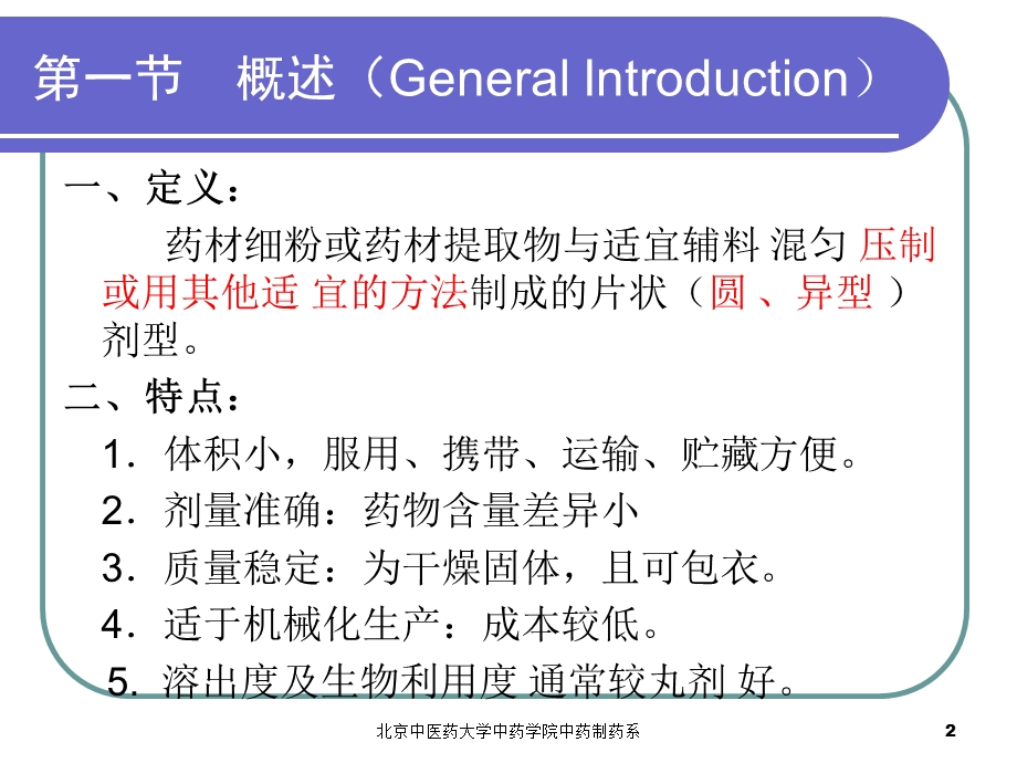 15第十七章片剂(一).ppt_第2页