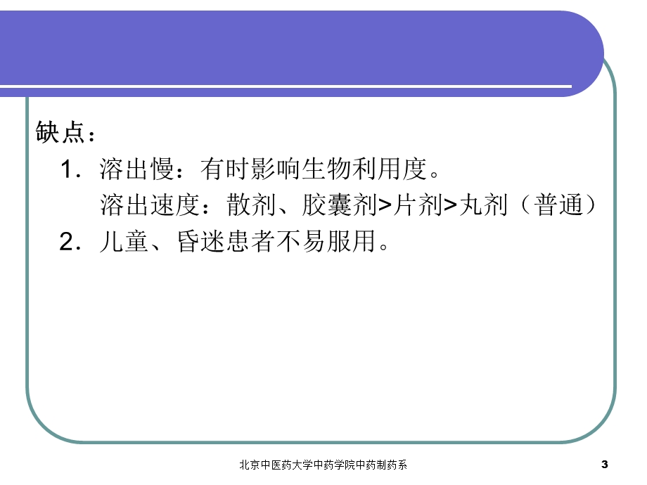 15第十七章片剂(一).ppt_第3页