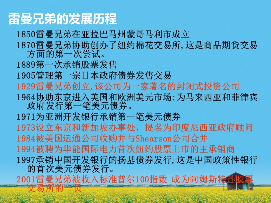 雷曼兄弟破产的分析【ppt】 .ppt_第3页