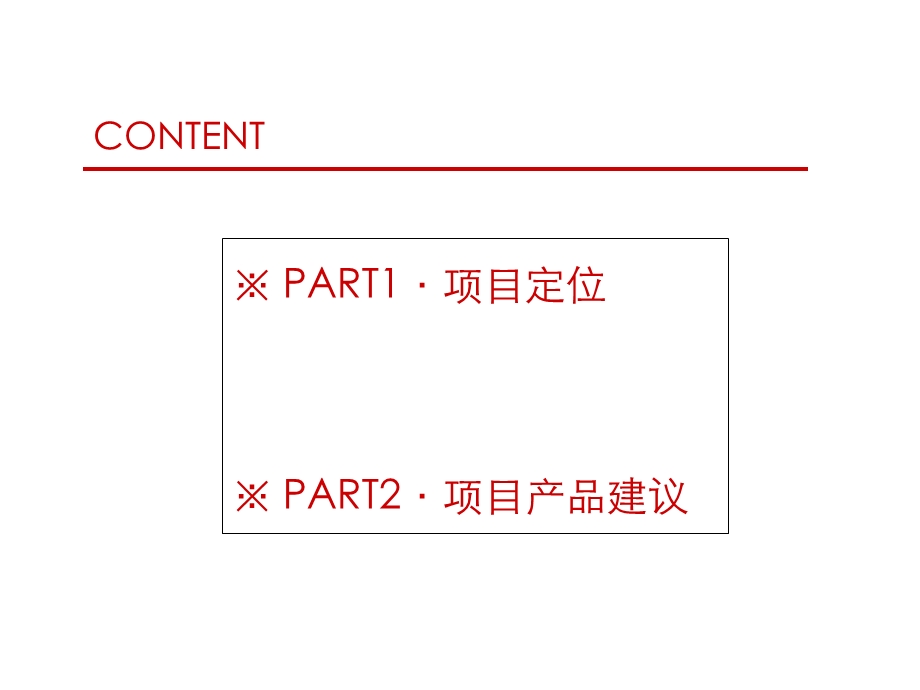 包头阳光国际花园项目产品建议.ppt_第2页