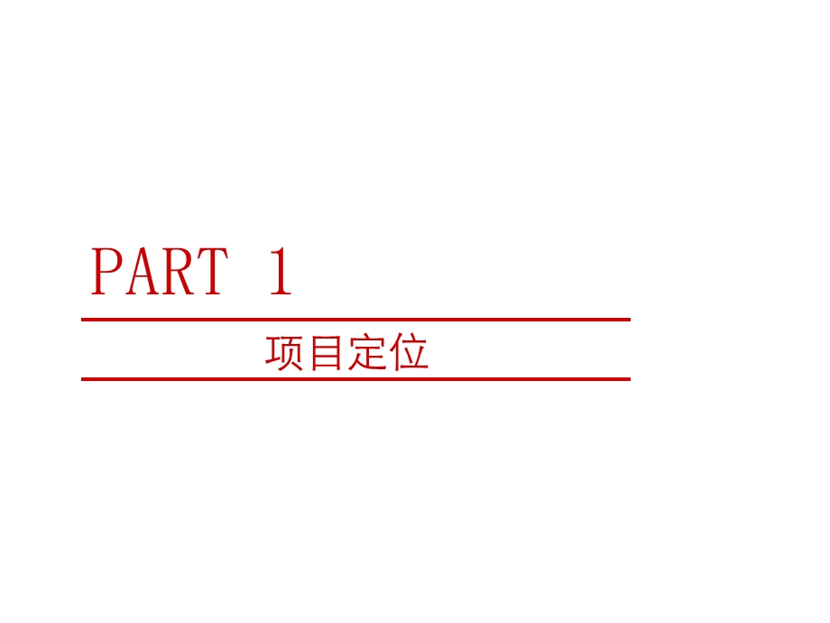 包头阳光国际花园项目产品建议.ppt_第3页