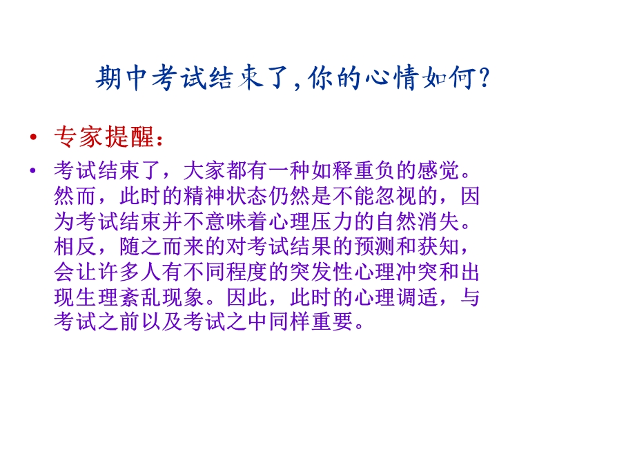 期中考试总结.ppt.ppt_第2页