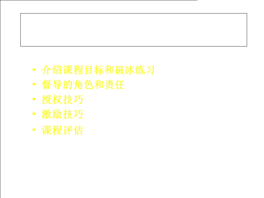 管理技巧培训教材.ppt_第3页