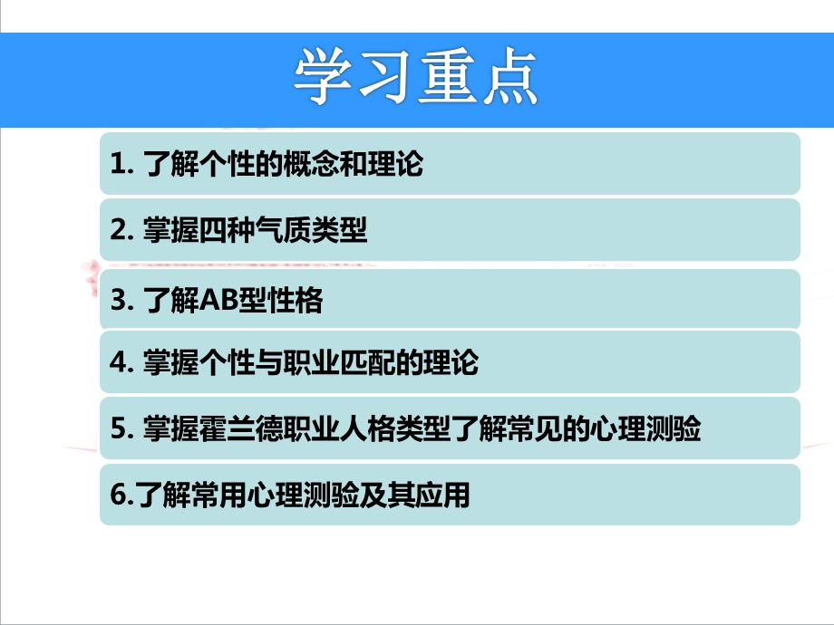 组织行为学第3章 陈国海.ppt_第2页