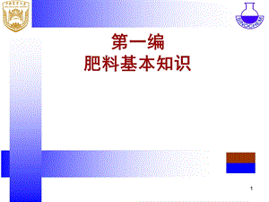 肥料基本知识(植物营养).ppt